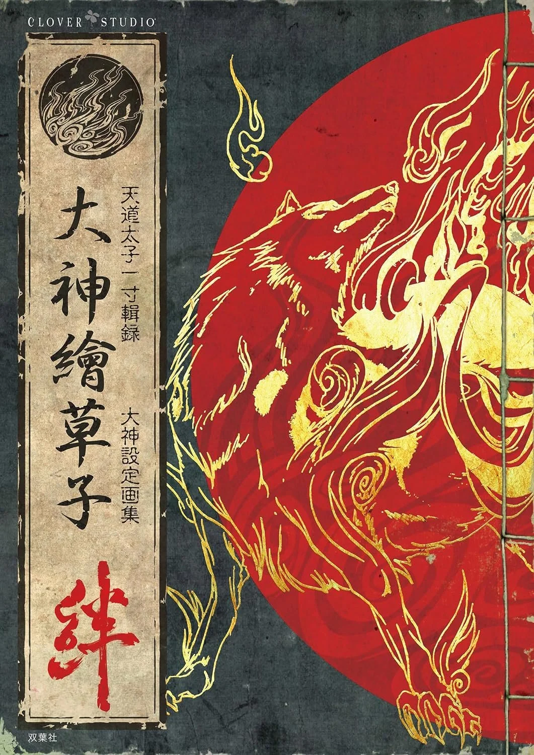Okami Ezoshi Kizuna
