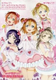 ラブライブ!スク-ルアイドルコレクションパ-フェクトビジュアルブック by 電撃ホビ-ウェブ編集部 Featuring every card from the trading card game of Love Live! School Idol Collection .