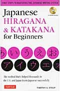 Japanese Hiragana & Katakana for Beginners The Japanese language has two basic writing systems, hiragana, and katakana, in addition to the one that uses Chinese characters or Kanji. This handy book teaches you a new mnemonic–based method to read and write the fundamental 92 hiragana and katakana characters. Along with its sister book: Japanese Kanji for Beginners it provides a complete introduction to written Japanese.
