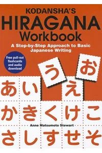 Kodansha's Hiragana Workbook Beginner-level students wishing to read Japanese need to learn hiragana, the most basic of three Japanese scripts, used for writing words of native origin. Kodansha’s Hiragana Workbook is an all-new, streamlined workbook designed precisely for such students. It introduces all aspects of the script — reading, writing, and pronunciation — in a fun, accessible format, packed with illustrations and exercises.