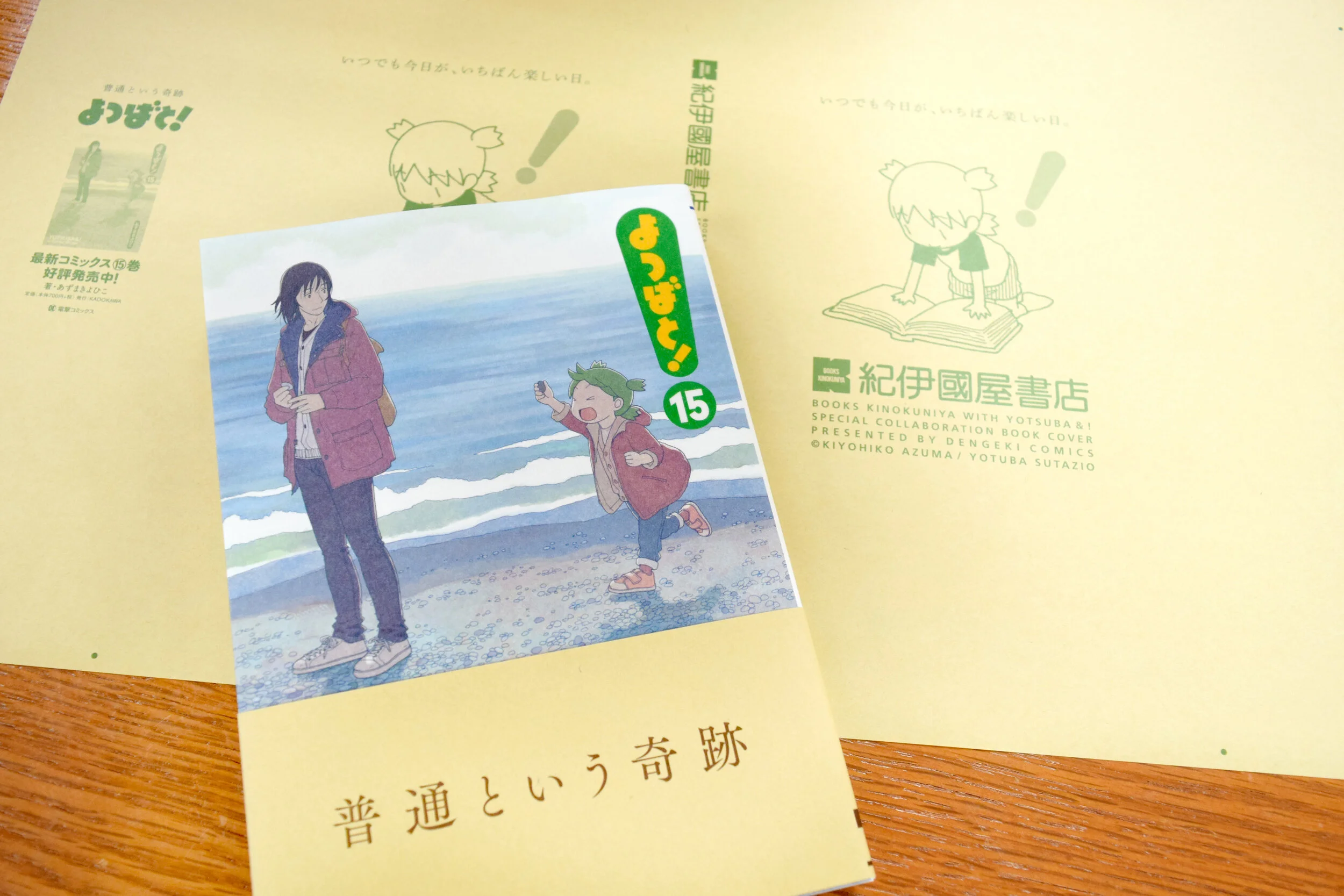 Yotsuba&! (よつばと!) Released Volume 15 in Japanese