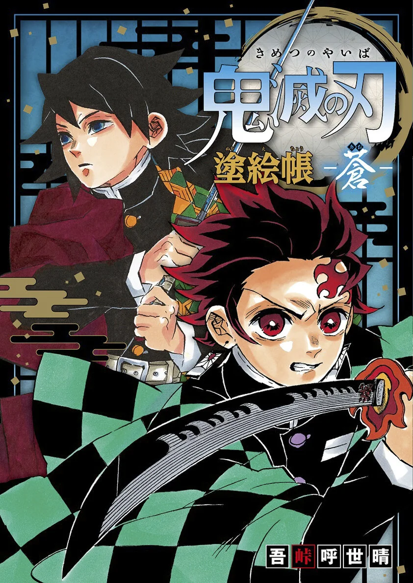 Demon Slayer - Kimetsu no Yaiba - Mugen Train Release — Kinokuniya USA