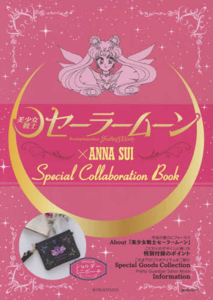 Naoko Takeuchi Pretty Guardian Sailor Moon 20th Anniversary Book Limited Japan
