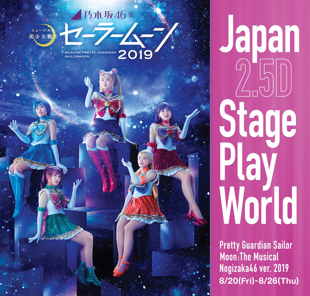 Sailor Moon - Japan  Stage Play World — Kinokuniya USA