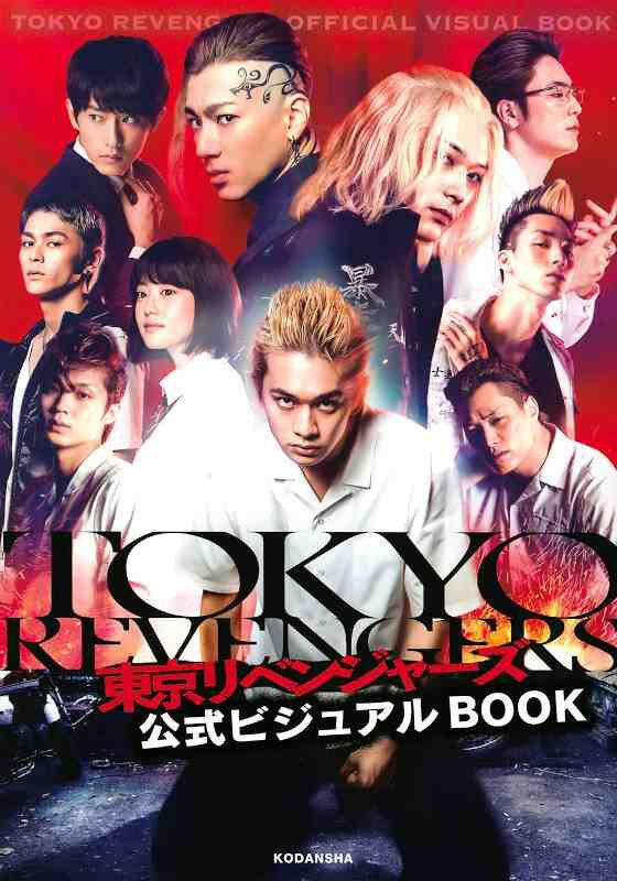 Tokyo Revengers - Film (2021) 