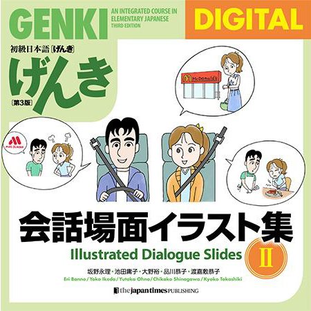  genki: an integrated course in elementary Japanese Third Edition - illustrated dialogue slides II 