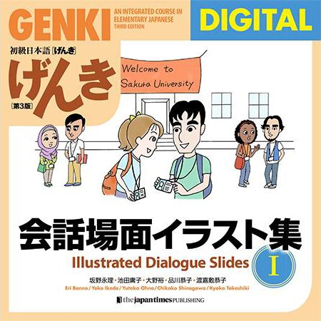  Genki: an integrated course in elementary Japanese Third Edition - illustrated dialogue slides I 