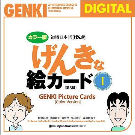  genki: an integrated course in elementary Japanese Third Edition - Genki Picture Cards I  