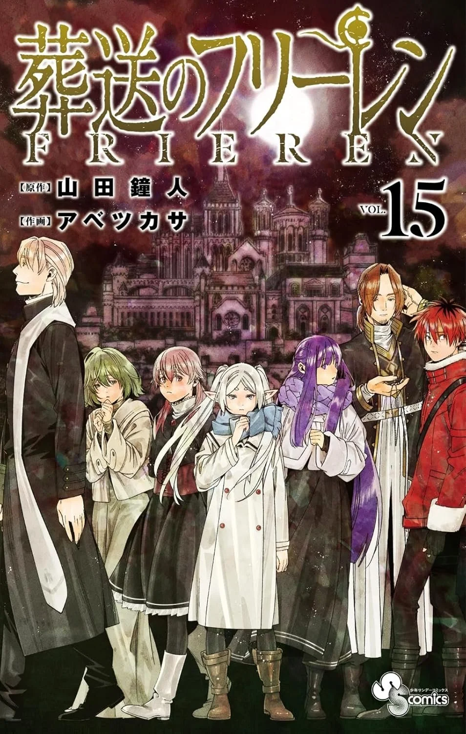 Frieren: Beyond Journey's End, Vol. 15