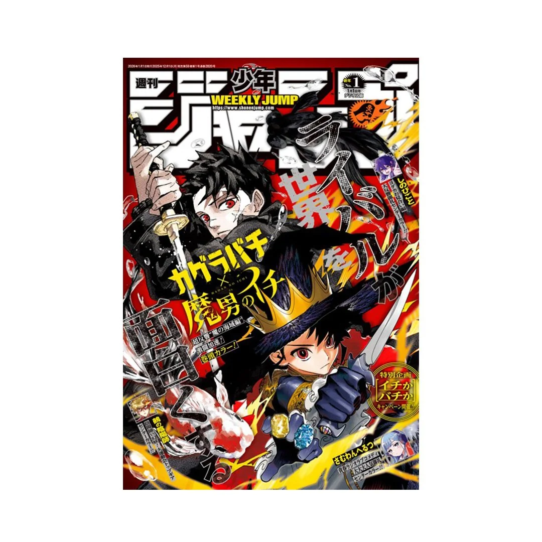 Weekly Shonen Jump 2026 Issue #1