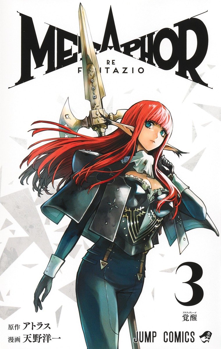 Metaphor: ReFantazio, Vol. 3