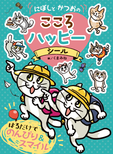 Niboshi to Katsuo no Kokoro Happy Seal