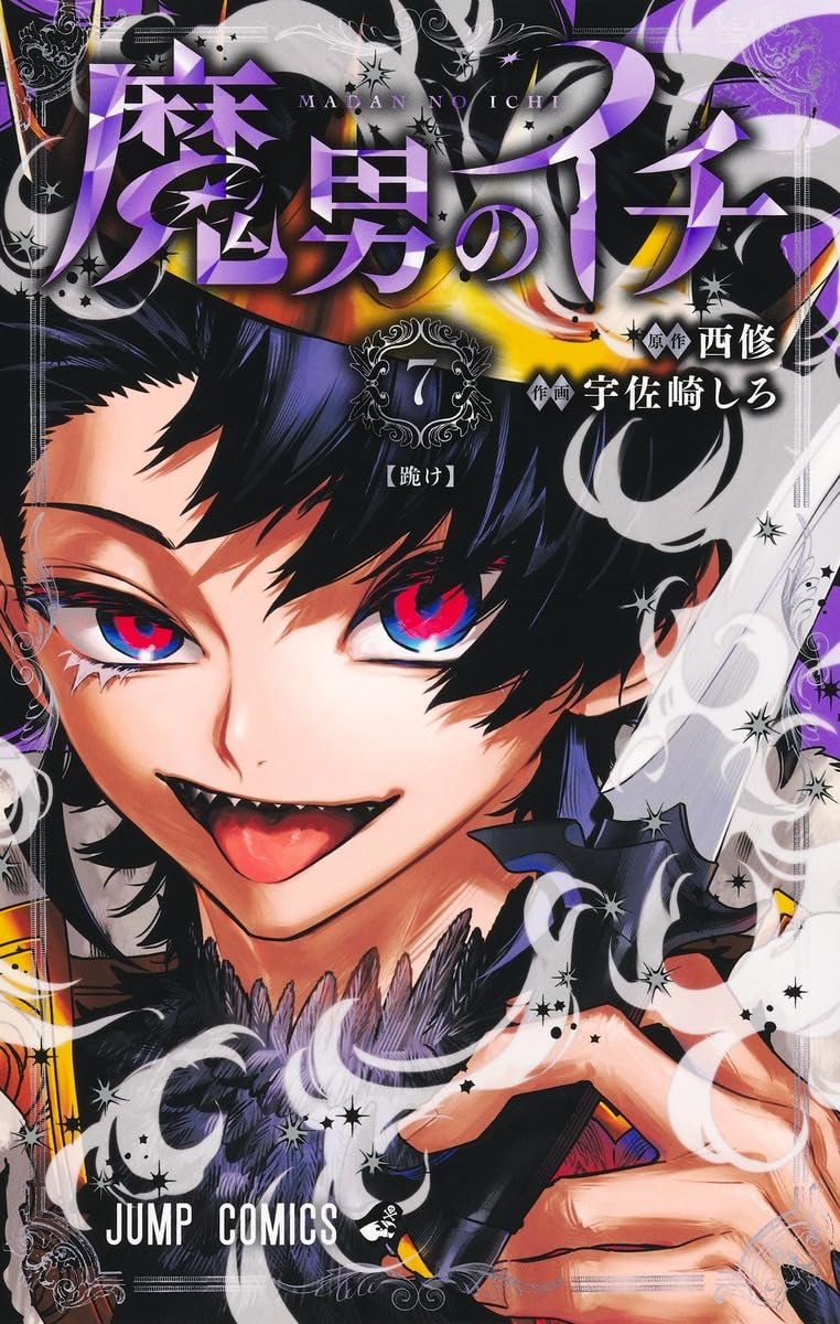 Ichi the Witch, Vol. 7
