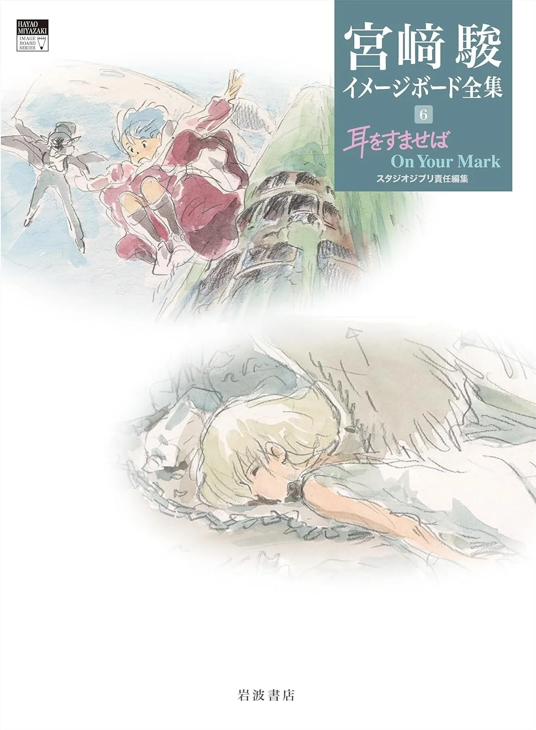 Whisper of the Heart & On Your Mark - Hayao Miyazaki Image Board Series Vol. 6