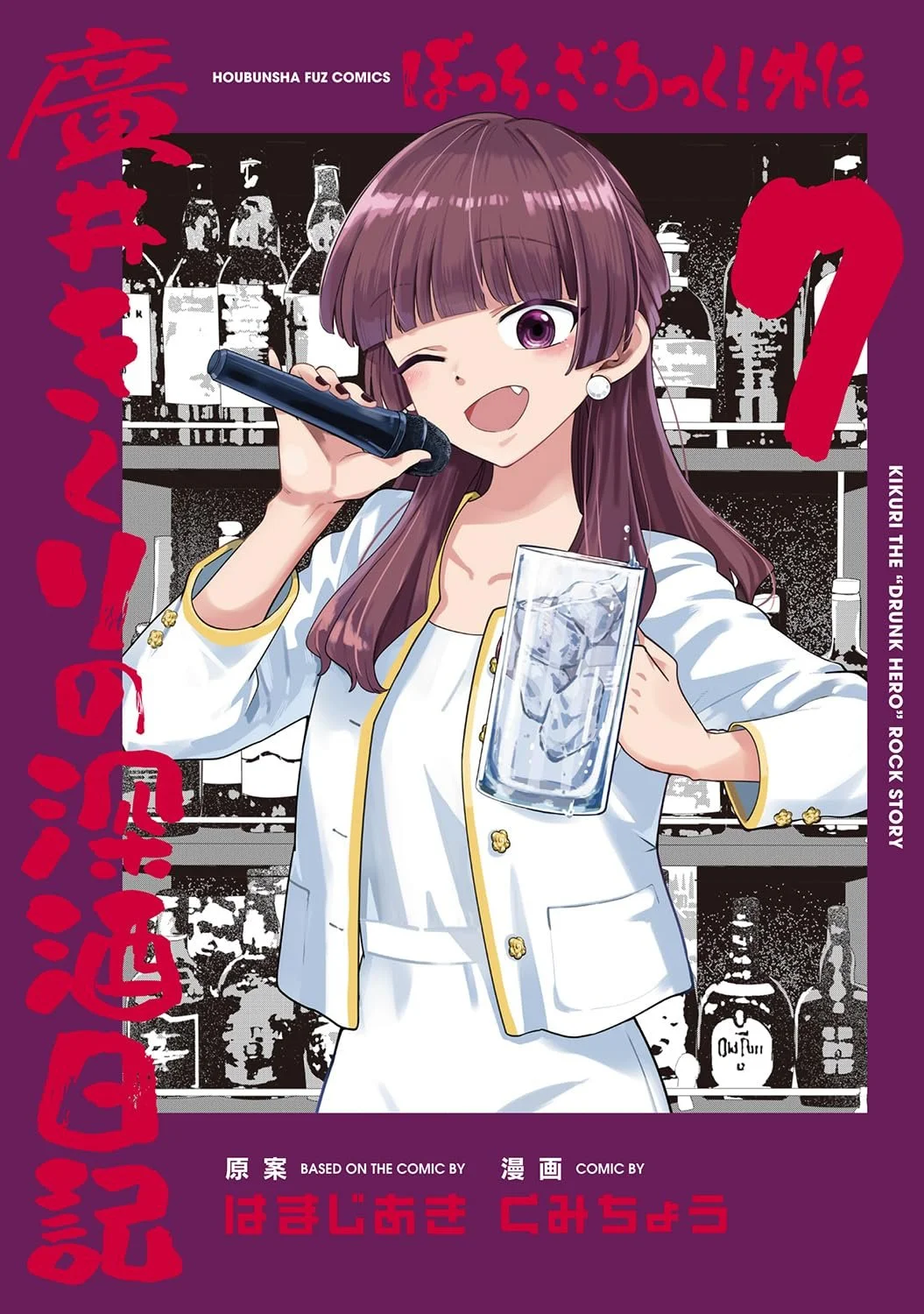 Bocchi the Rock! Side Story: Kikuri Hiroi's Heavy-Drinking Diary, Vol. 7
