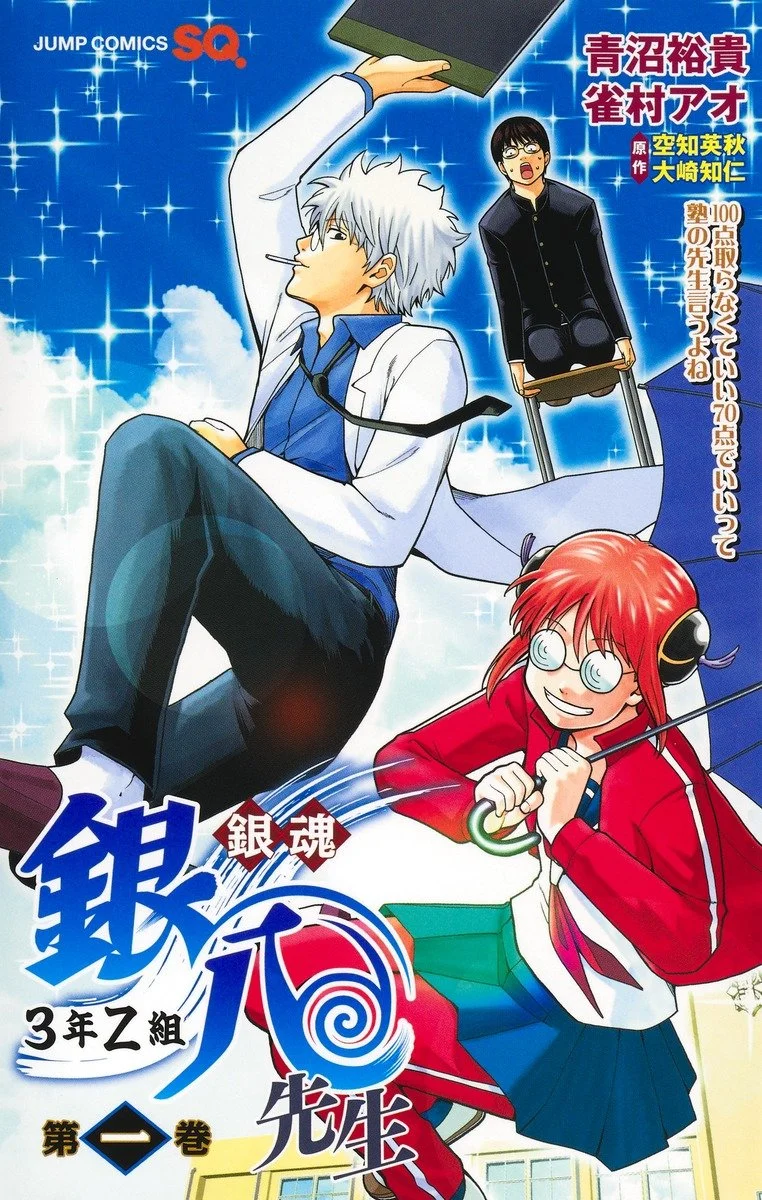 Gintama: 3-nen Z-gumi Ginpachi-sensei, Vol. 1
