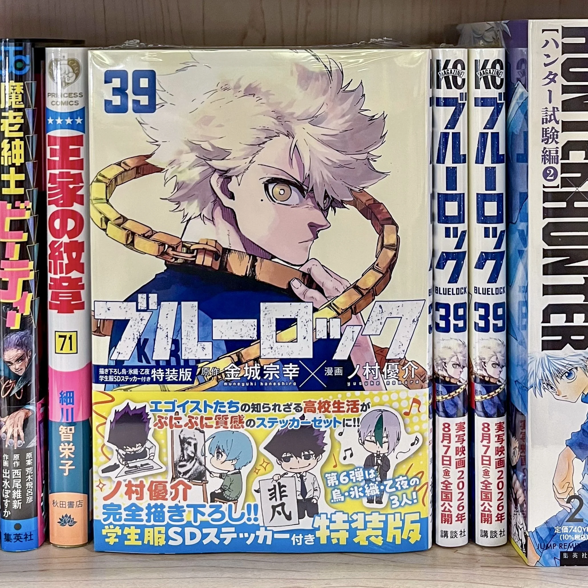 Blue Lock, Vol. 39 (Japanese)