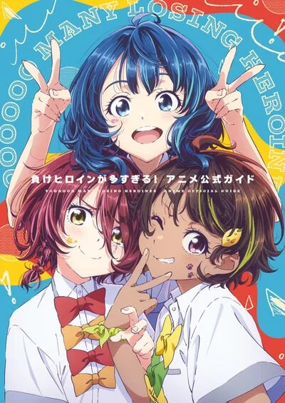 Makeine: Too Many Losing Heroines! - Anime Official Guide