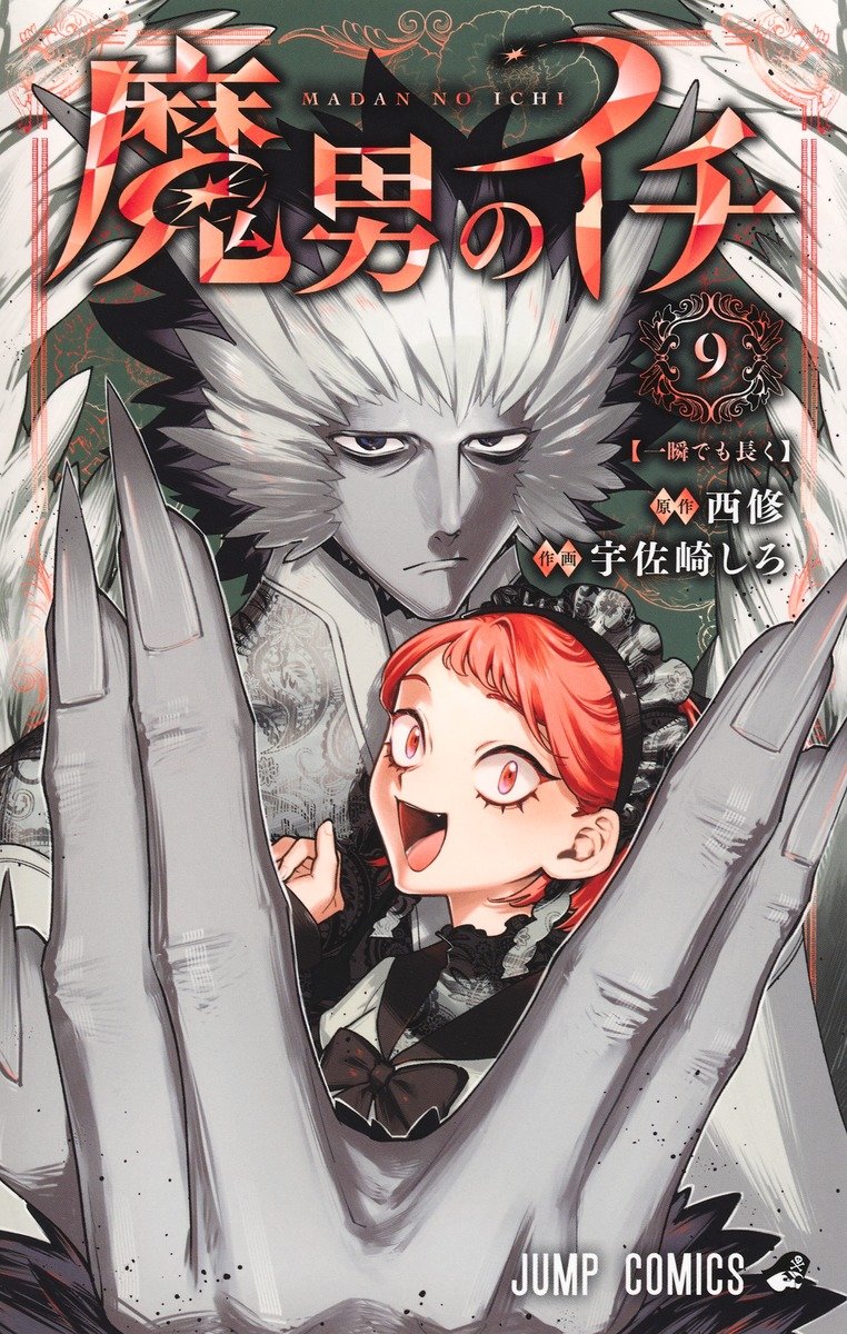 Ichi the Witch, Vol. 9