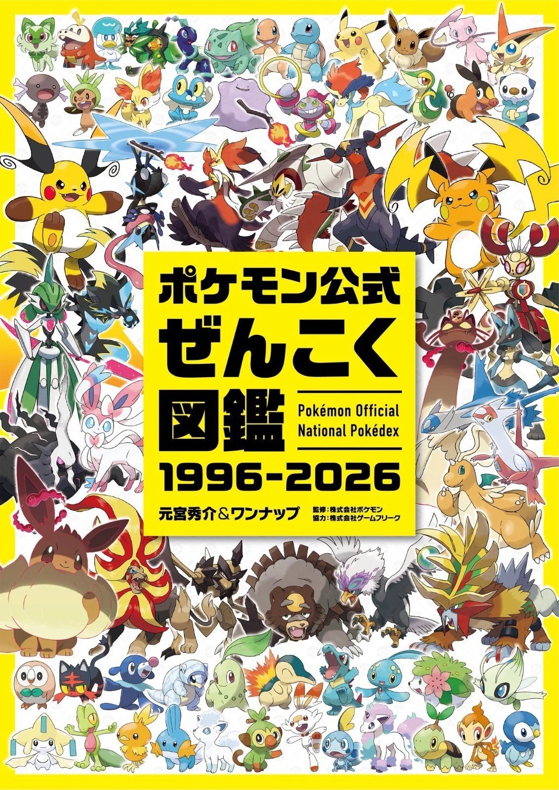 Pokémon Official National Pokédex 1996-2026