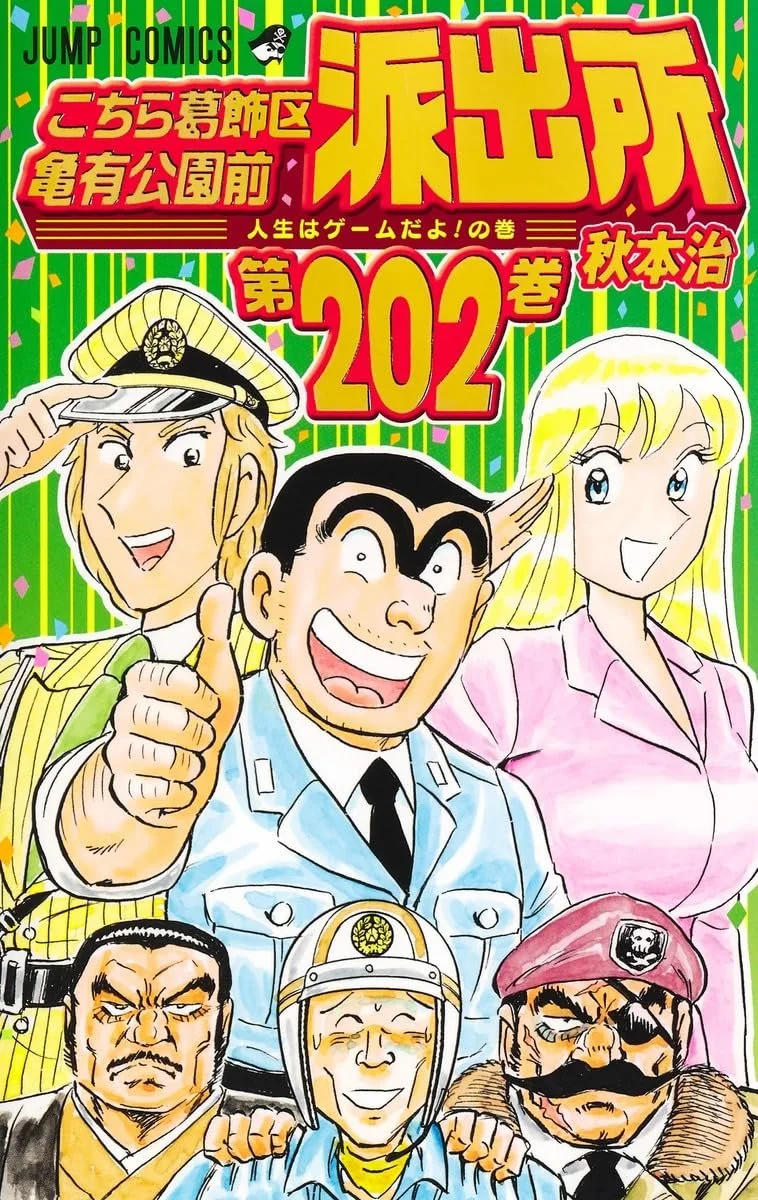 KochiKame: Tokyo Beat Cops 202