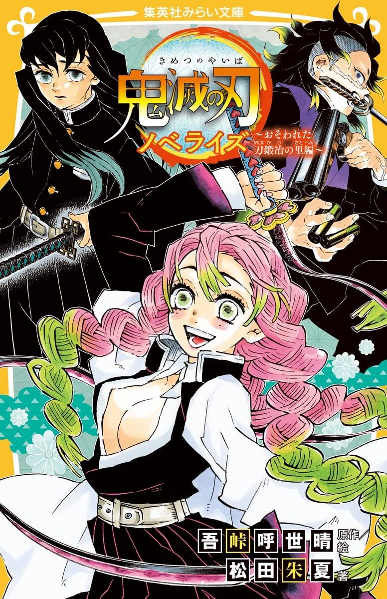 Demon Slayer: Kimetsu no Yaiba – Stories of Water and Flame! a new spin-off  manga