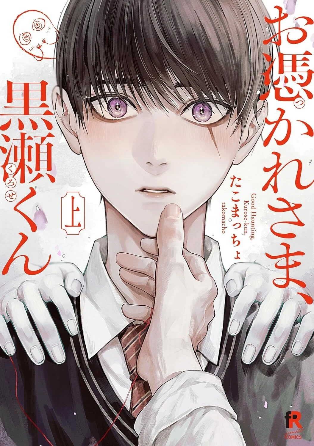 Ghoul Work, Kurose, Vol. 1