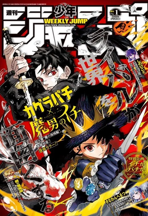 Weekly Shonen Jump Issue 2026 Issue #1