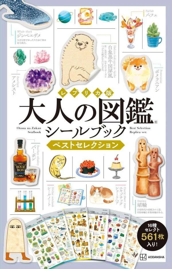 Replica Edition Adult Picture Book Sticker Book Best Selection