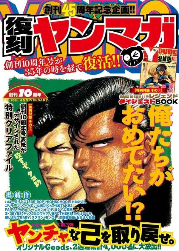 Young Magazine 45th Anniversary Reprint