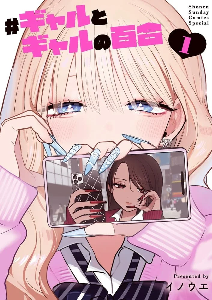 #Gal x Gal Yuri, Vol.1