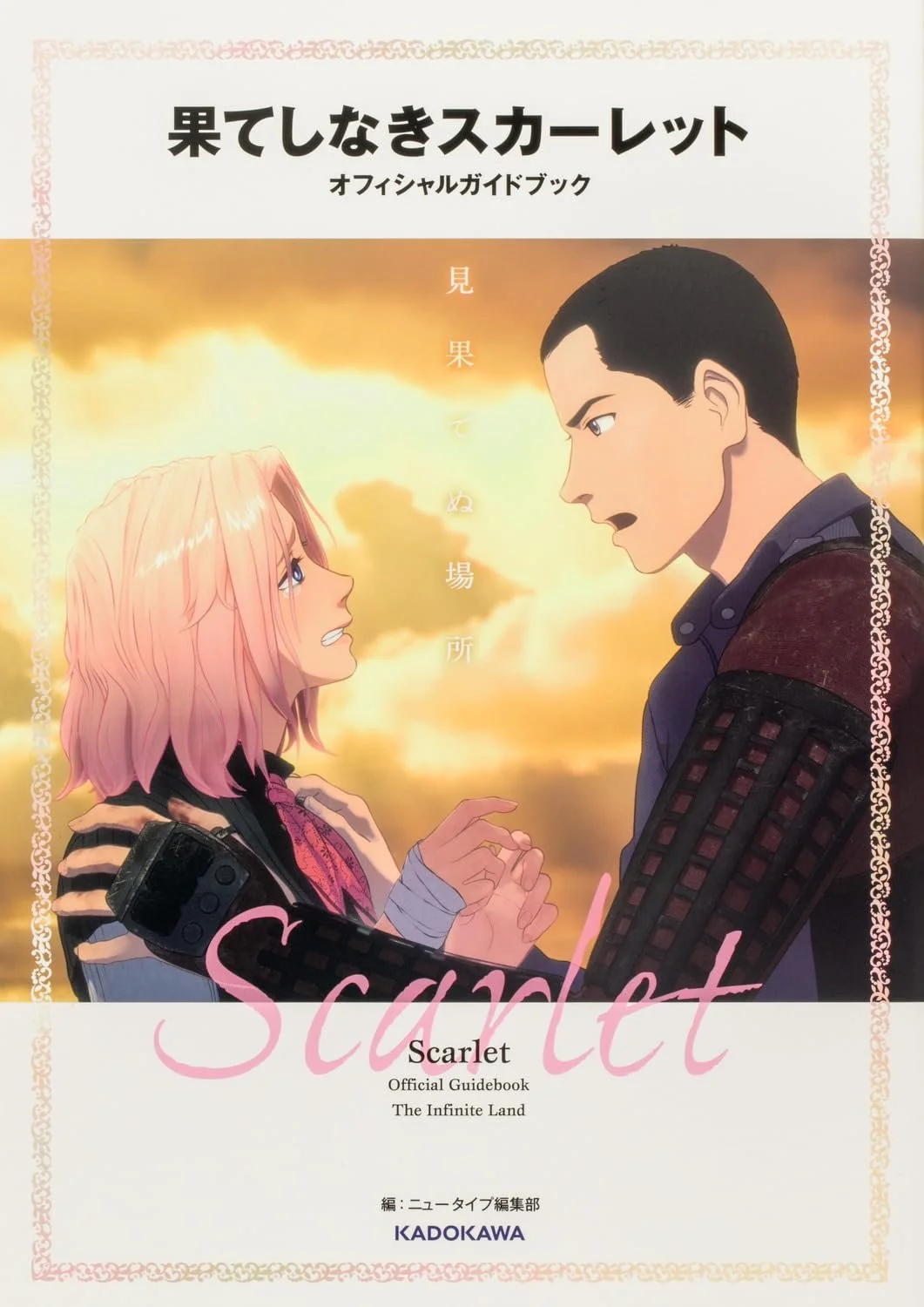 Scarlet Official Guidebook - The Infinite Land