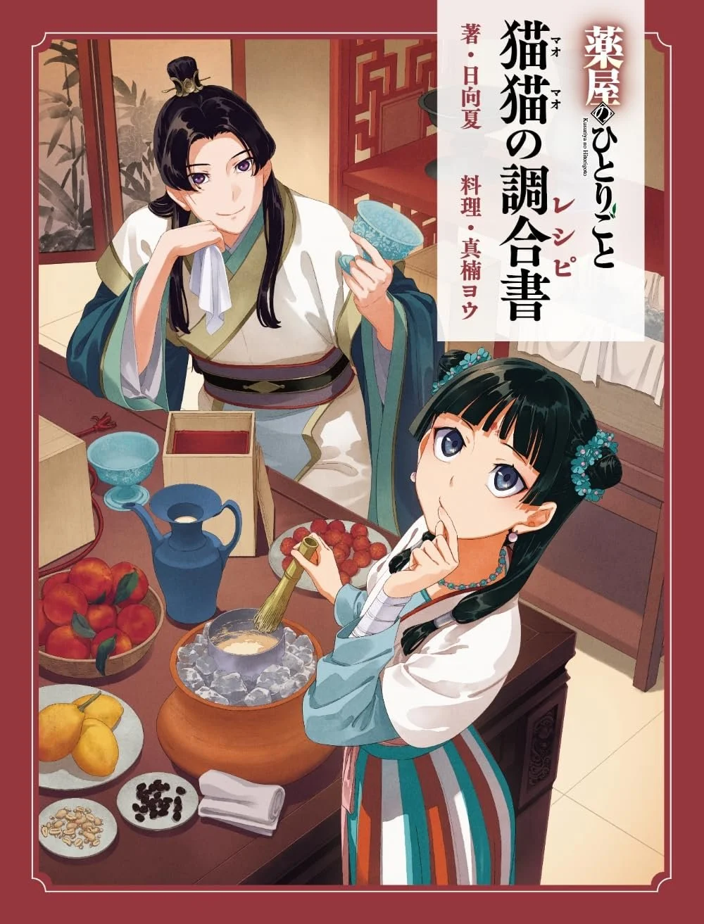 The Apothecary Diaries: Maomao's Recipes