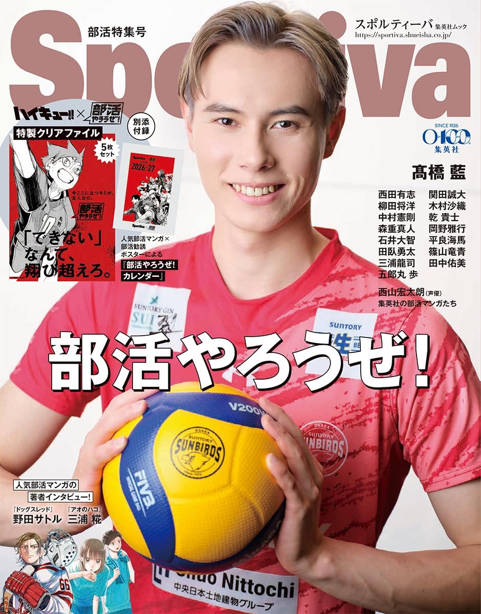 Sportiva Bukatsu Tokushu Go