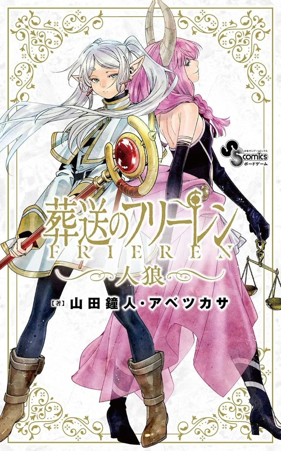 Frieren: Beyond Journey's End Jinrou