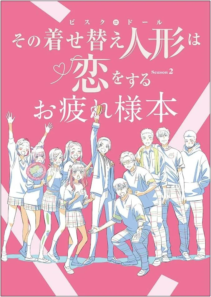 My Dress-Up Darling Season 2 Otsukaresama Hon