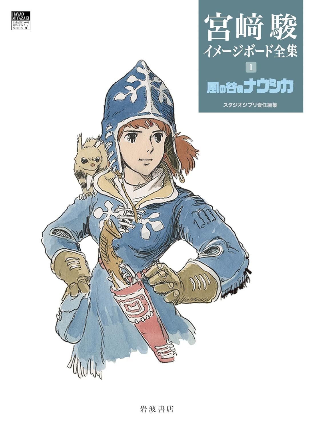 Nausicaä of the Valley of the Wind (1984) — Kinokuniya USA Nausicaä of the Valley of the Wind (1984) — Kinokuniya USA