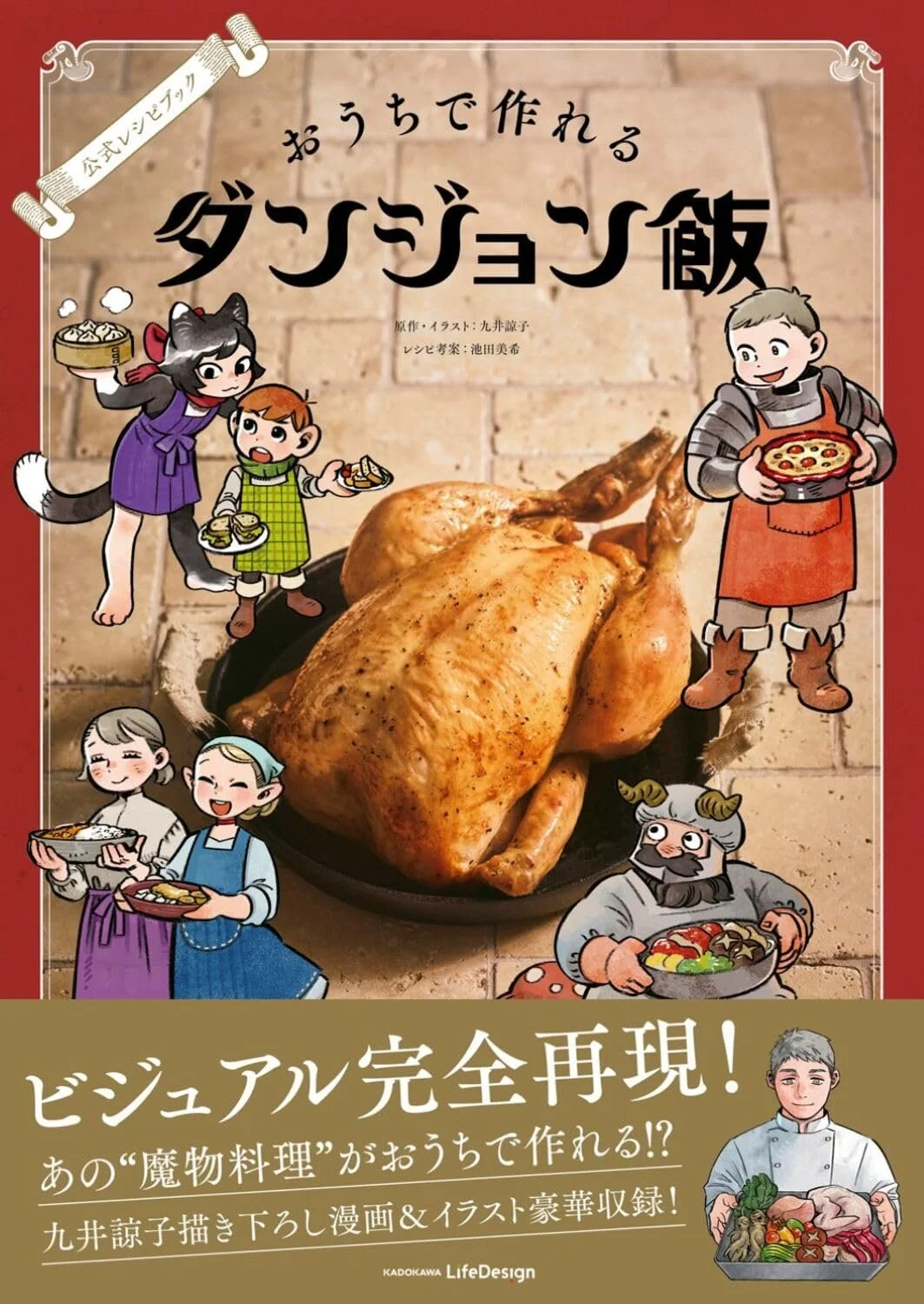 Delicious in Dungeon Official Recipe Book