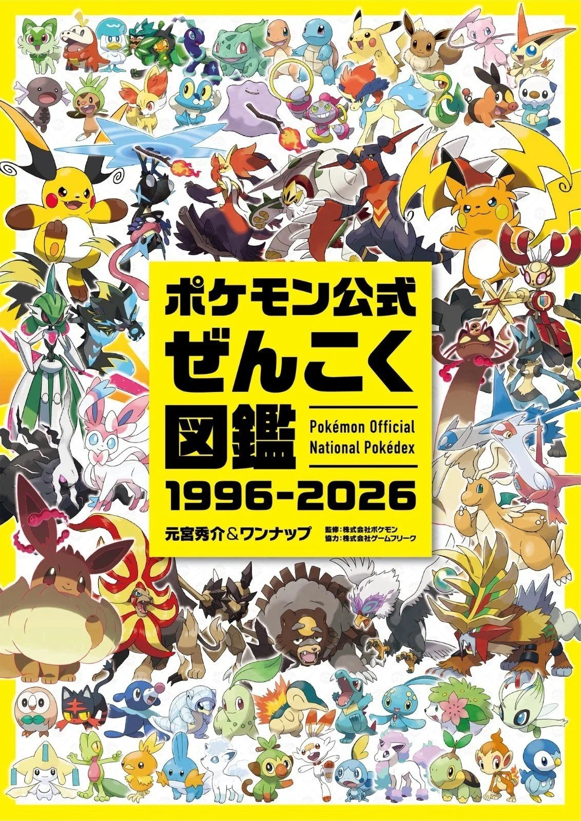 Pokémon Official National Pokédex 1996-2026