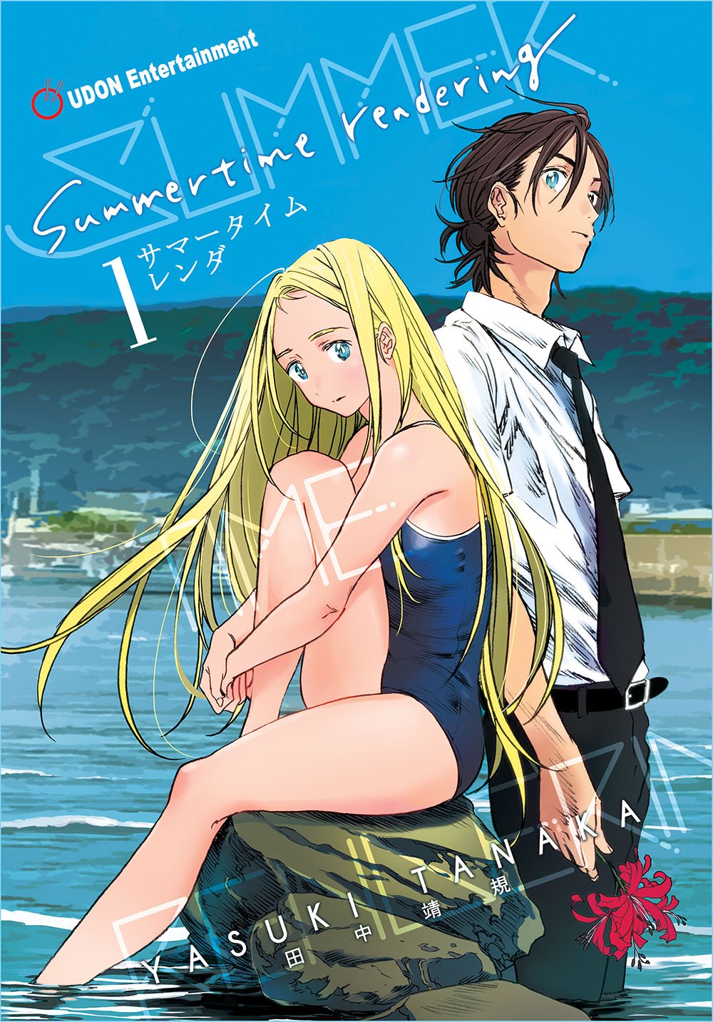Summer Time Rendering (Volume 4) – To Be/Not To Be / Lights Camera Action -  The Otaku Author