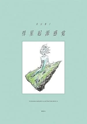 Suisei Kigen Kankaku - Haruko Ichikawa Illustration Book II