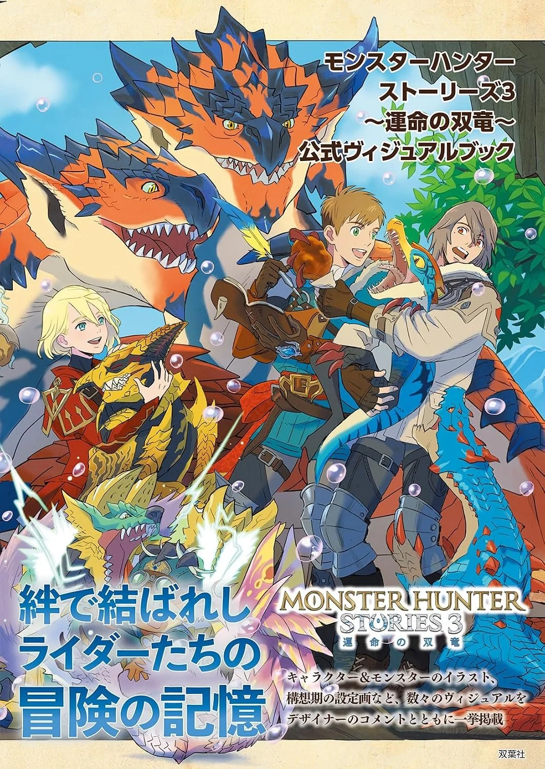 Monster Hunter Stories 3: Twisted Reflection
