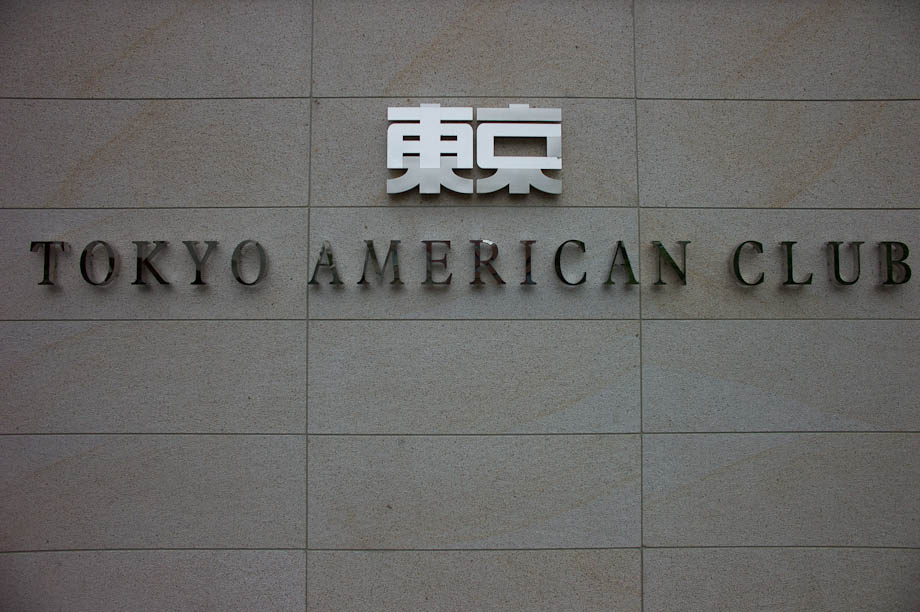 The Tokyo American Club in Tokyo, Japan