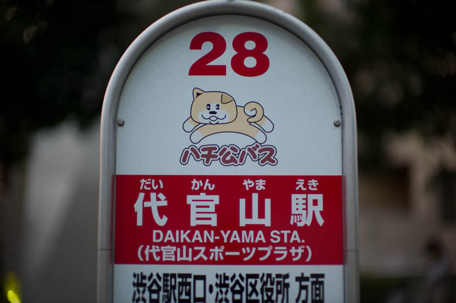 Hachiko Bus sign in Daikanyama, Tokyo, Japan