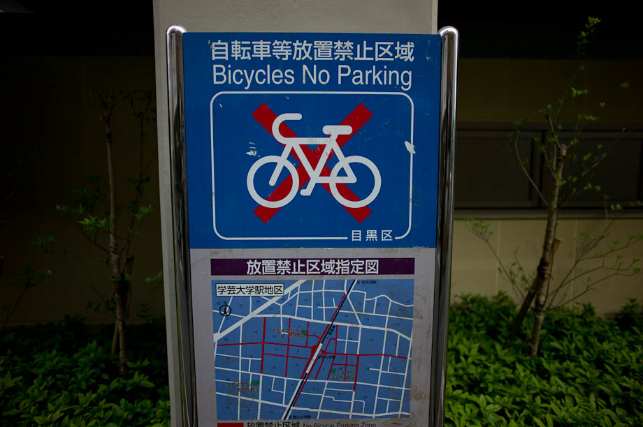 Around Gakugei-Daigaku Station in Tokyo, Japan