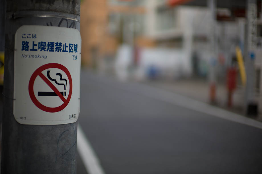No Smoking in Nakameguro, Tokyo, Japan.