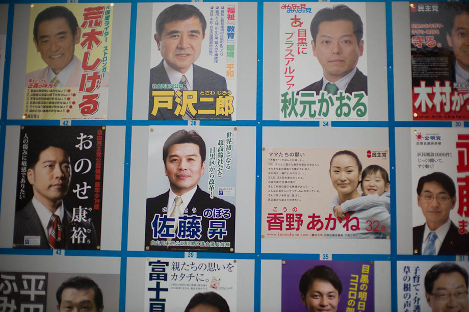 Political Campaign signs in Nakameguro, Tokyo, Japan