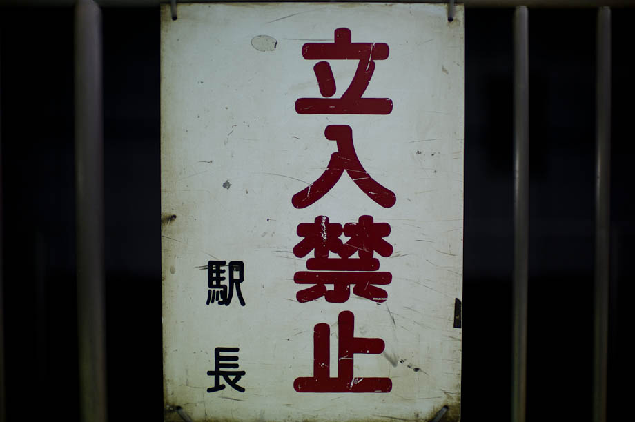 Train Station sign at Shibuya Station in Tokyo, Japan