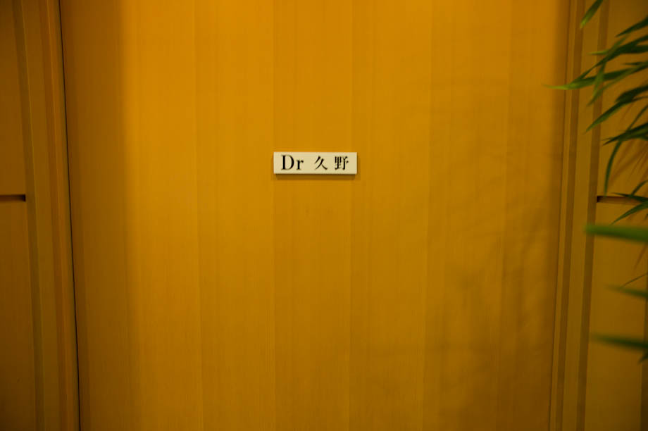 Dr Hisano in Shinjuku Maynds Tower