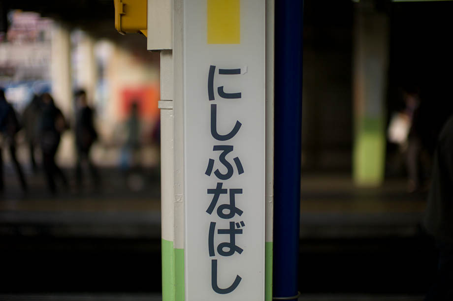 Nishifunabashi, Tokyo, Japan